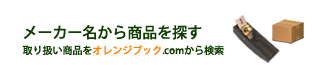 環境に優しい製品を探す