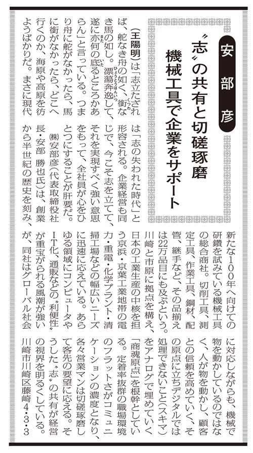 当社の記事が、産経新聞の「企業の志魂（こころ）」に掲載されました。